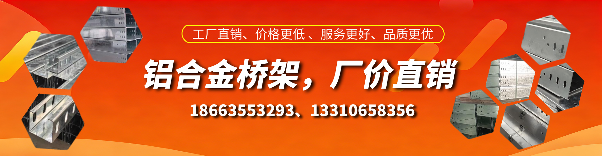 衢州铝合金桥架厂家